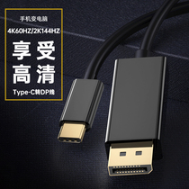 Type-c to DP Cable for mac Microsoft USBC Mobile phone conversion DisplayPort Display 4K2K conversion