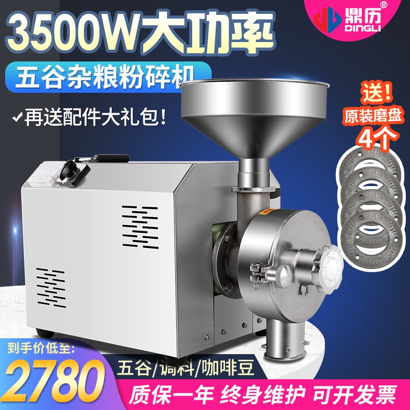 Dingli grain grinder flow shredder high-power ultra-fine commercial pepper sesame mill