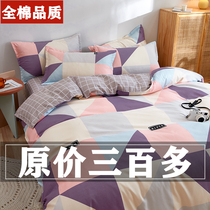 Bed four-piece cotton sheet duvet cover 100 cotton twill summer double quilt cover net red dormitory three-piece set 4