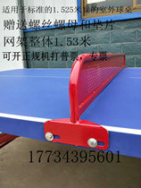 Outdoor table tennis net) Net outdoor smc table Net red blue metal stainless steel iron shelf