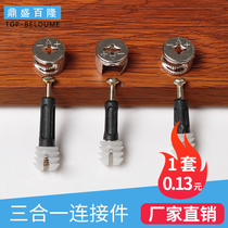 Eccentric wheel Three-in-one connector Furniture screw assembly fixed bedside table Wardrobe screw nut Hardware accessories