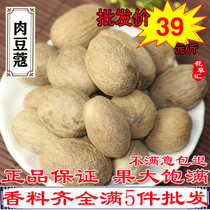 Nutmeg 500g selected bean jade fruit meat fruit spice seasoning Daquan brine meat material
