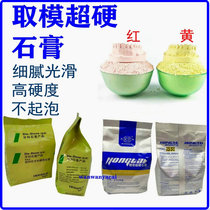 Gypsum Dental Super Hard Gypsum Scissor Model Material Tooth Model Gypsum Mixing Knife Bowl Gypsum Dental