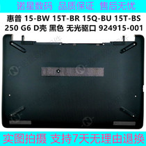 Applicable HP 15-BS BW BR BX BU BY 250 G6 D Case Black BOTTOM Case 924915-001