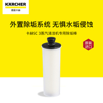  Karcher Kach imported steam cleaner SC3 descaling accessories-water purification descaling cylinder