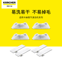 German Karcher steam cleaner accessories steam mop mopping the floor to remove oily fiber cloth set towel cover