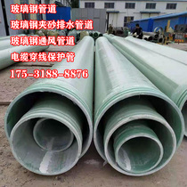 FRP pipe FRP sand sand sand municipal drainage pipe organic waste gas deodorization ventilation pipe power plant wear-resistant desulfurization pipe