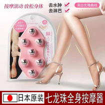 Japanese dragon ball massager Full body meridian dredging legs beauty thin legs arms kneading abdomen ball artifact