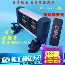 Japan cool fish cooling fan aquarium fish tank water straw cylinder summer cooling fan power saving silent chiller