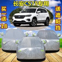 2021 New Changan CS75 special car car jacket car cover CS75PLUS thick heat insulation sunscreen rainproof car cover