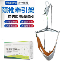 Yonghui cervical traction frame Household cervical traction device Neck traction belt cervical neck protection traction frame