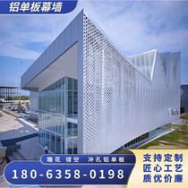 Punched aluminum veneer curtain wall custom exterior wall wood grain carved hollow door head ceiling perforated aluminum plate Wall custom made aluminum