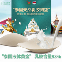 Thailand natural latex chest pad insert split sports underwear ultra-thin swimsuit yoga suit bra pad breathable