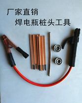 Automobile battery joint welding carbon rod battery pile head wiring pile mold battery column repair battery line welding gun