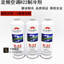  Refrigerant 22 Huibing R22 freon household fixed-frequency air conditioning refrigerant refrigerant bottle opener plus fluorine sleeve