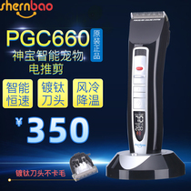 Shenbao Shernbao pet electric push scissors dog pusher Shaver electric scissors titanium plated ceramic cutter head Electric Pusher