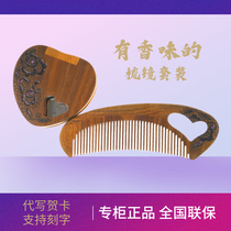 Tan Carpenter Tanabata gift box female heart L jade sandalwood comb mirror girlfriends creative gift comb mirror