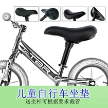 Childrens bicycle saddle universal seat bag baby stroller seat cushion accessories children sliding step balance car seat cushion