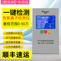 Dingmeng air quality negative oxygen ion detector professional formaldehyde PM25 test instrument temperature and humidity meter New House