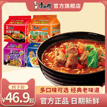 Master Kang instant noodles instant noodles full box of 20 bags of braised spicy beef noodles multi-flavor mix and match dormitory supper