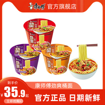 Master Kong Instant Noodles instant noodles in a box of 12 barrels of hot and spicy braised beef noodles multi-flavor mix and match