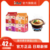 Master Kang instant noodles hand rolling noodles braised beef spicy soup noodles multi-flavor mix and match instant noodles 15 packs combination