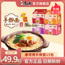 Master Kong instant noodles hand-rolled noodles 15 bags of spicy braised beef noodles