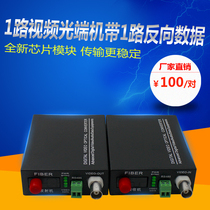 HTB-1V1D video optical transceiver 1 channel with 1 reverse data 485 PTZ control monitoring video machine FC Port