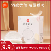 Xinbei anti-spilling pad disposable spilled pad thin leak-proof pad spilled milk paste ultra-thin comfortable 100 pieces