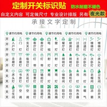 Hotel Guest House Tips Label Self-adhesive Switch ID Sticker Restaurant Hotel Floodlight Control Custom Switch Stickers