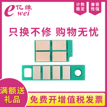 Yiwei is suitable for Bentu TL-463 cartridge chip DL-463 drum rack chip P3301DN toner cartridge P3301DN printer cartridge chip toner