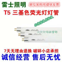 NVC NVC YZT5 8W14W21w28W three primary color lamp yellow light Neutral white light fine fluorescent daylight promotion