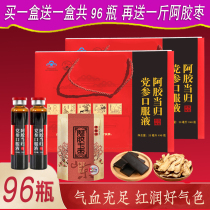Buy 1 Send 1 Hide Gelatin Angelica Root oral liquid East Ahide gelatin Pulp Tonic blood men and women Shandong 48 * 2 A total of 96