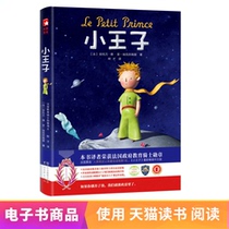  The little prince unabridged 1 yuan to make up a single commodity full reduction allowance e-book