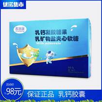 Boxed Jirun Kang milk calcium gel Candy milk mineral salt Sandwich fudge Calcium life element Domestic months