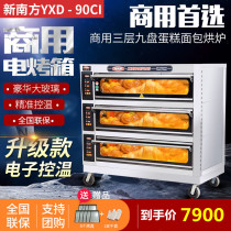 New South YXD-90CI commercial three-layer nine-plate electric oven computer version of the electric oven bread moon cake oven