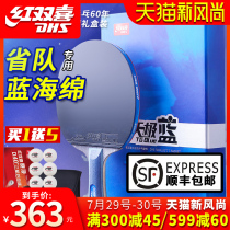 DHS red double Happiness table tennis racket Sky blue double-sided anti-glue blue sponge straight shot TB6 horizontal shot TB2 table tennis racket