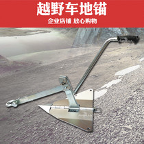 Electric winch ground anchor for off-road vehicles Car-mounted folding outdoor rescue tool winch self-rescue and escape ground anchor