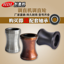 Steel bar adjustment straight wheel hydraulic straightening machine abrasion-proof straightening wheel short straight wheel roller ball bearing straightening machine cut off machine fitting