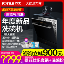 Fangtai embedded dishwasher NG01 automatic household small set disinfection official flagship store