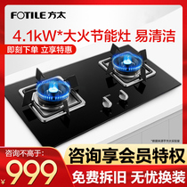 Fotile FD23BE gas stove Gas stove Embedded dual stove Natural gas liquefied gas energy-saving stove