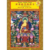 The Worlds thangka 9787552702064 (Nepal) by Lomio Shresta (Romio Shrestha) painted to red Jia
