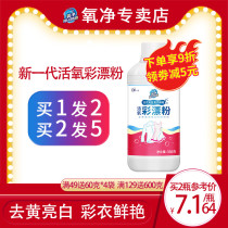 Color bleaching powder oxygen net active oxygen bleaching agent to stain and yellow whitening color clothing general decontamination reducing agent explosive salt