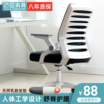 Maia computer chair office chair backrest latex student learning chair bow home comfortable sedentary not tired swivel chair