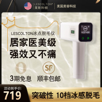 lescolton hair removal instrument freezing point hair removal instrument household shaving machine private armpit laser hair removal scraper