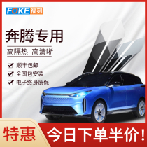 Pentium E01 new energy vehicle Film full car film explosion-proof heat insulation film front windshield film solar film