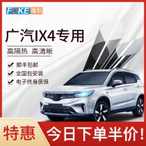GAC 4x4 car Film full car film explosion-proof heat insulation film front windshield film solar film car film window film