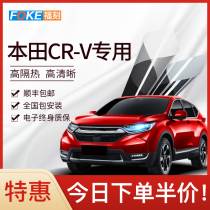 Suitable for Honda CR-V new energy vehicle Film full car film explosion-proof heat insulation film front windshield film
