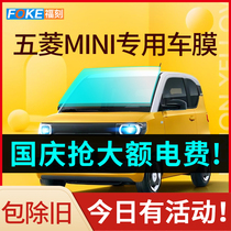 Wuling Hongguang MINI EV car Film solar explosion-proof film full car film insulation film front windshield film