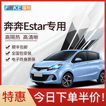 Benben Estar car film full car film explosion-proof film heat insulation film front windshield film solar film sunscreen film